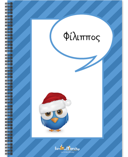 Γιορτινό Δώρο Τετράδιο Σπιράλ με Όνομα