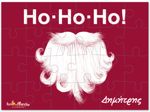 Χριστουγεννιάτικο Πάζλ με γένια Αη Βασίλη με Όνομα