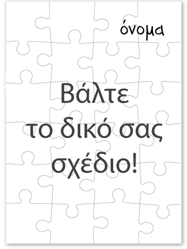 Κάθετο Παζλ με δική σας Φωτογραφία, Σχέδιο, Όνομα