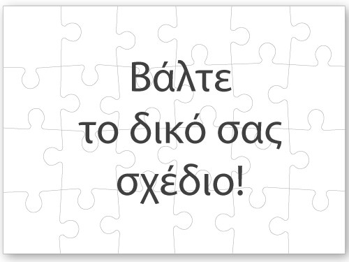 Παζλ Οριζόντιο με δικό σας σχέδιο, Φωτογραφία
