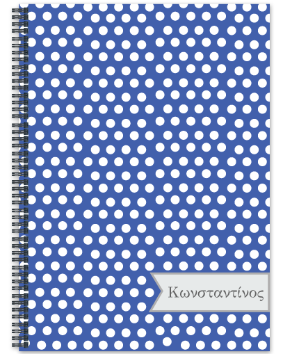 Τετράδιο Σπιράλ Εργασιών Γλώσσας με Βούλες