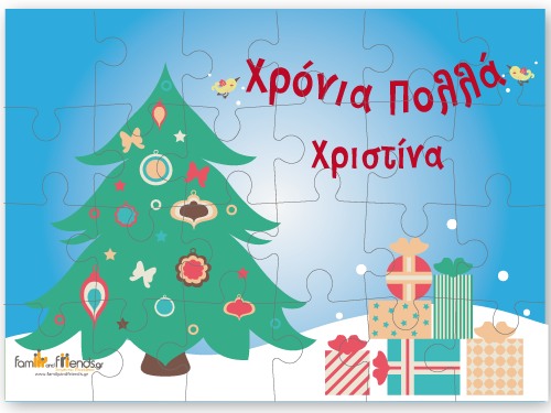 Χριστουγεννιάτικο Παζλ με Δέντρο