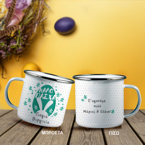 Καλό Πάσχα με Ονόματα σε Μεταλλική Κούπα, enamel