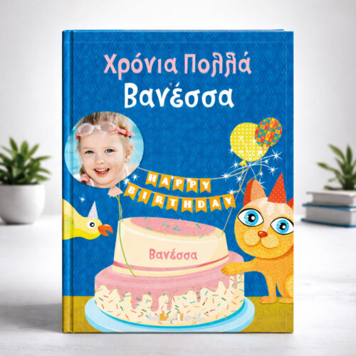 Παραμύθια για Γενέθλια