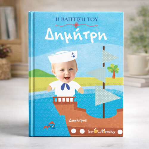 paramithi-vaftisis-prosopopoiimeno me onoma fotografia gia agori familyandfriends