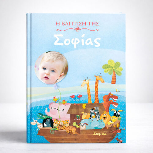 Προσωποποιημένο Παραμύθι για Βάφτιση Κοριτσιού, me onoma fotografia gia koritsia familyandfriends