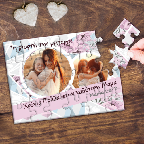 Παζλ με 2 Φωτογραφίες, Ονόματα, Μήνυμα