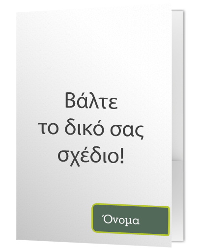 Folder, Ντοσιέ Α4 με το δικό σας Σχέδιο & Όνομα