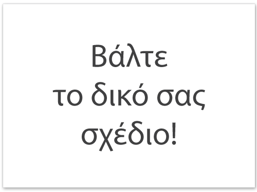 Φτιάξε Σουπλά με τη δική σου Φωτογραφία