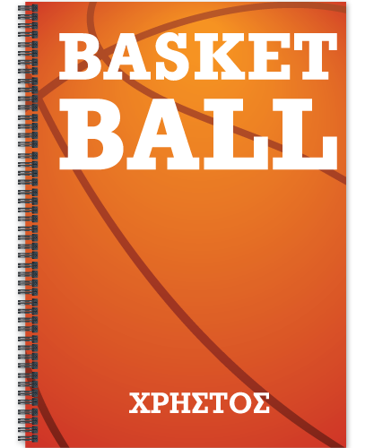 Τετράδιο Α4 με όνομα για Δημοτικό με Μπάλα Μπάσκετ για Αγόρια