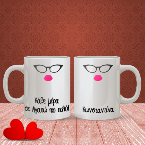 Προσωποποιημένη Κούπα, Κάθε Μέρα σε Αγαπώ