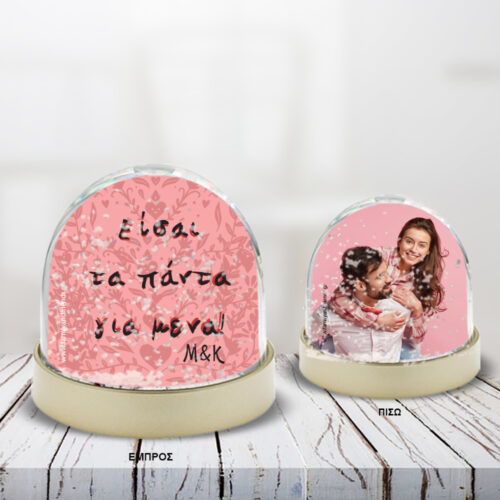 Διακοσμητικό Χιονόμπαλα με Φωτογραφία, Μήνυμα