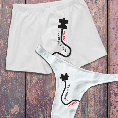 Ανδρικό & Γυναικείο Εσώρουχο με Ονόματα Μονά ή Σετ