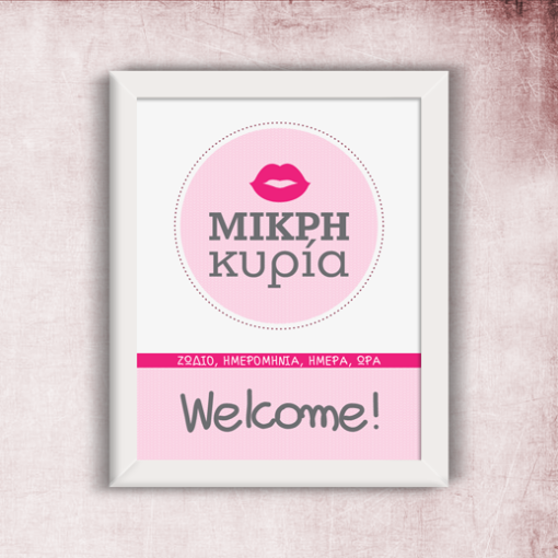 Αναμνηστικό Κάδρο “Μικρή Κυρία” Δώρο για Νεογέννητο Κορίτσι