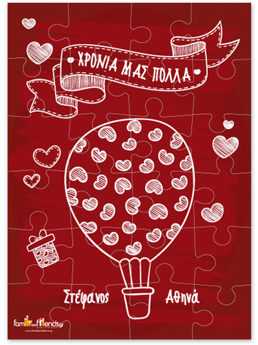 Δώρο Παζλ με Ονόματα για τον Άγιο Βαλεντίνο