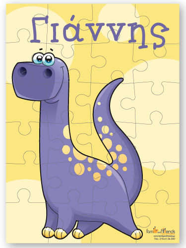 Παζλ Δεινόσαυρος