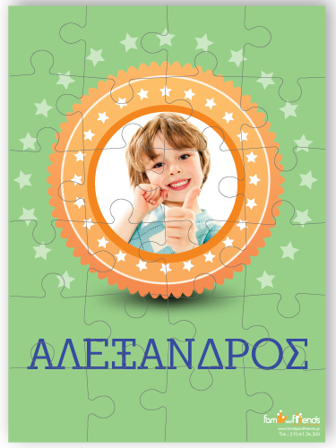 Παζλ με Αστέρια