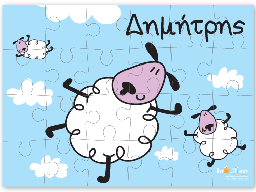 Παζλ με Προβατάκια