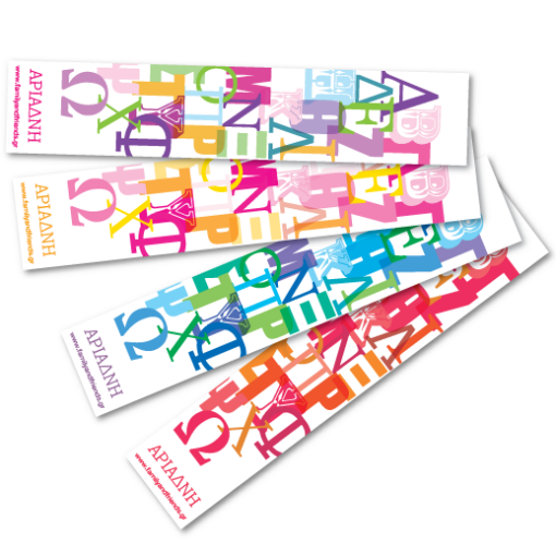 Σχολικοί Σελιδοδείκτες με Αλφάβητο