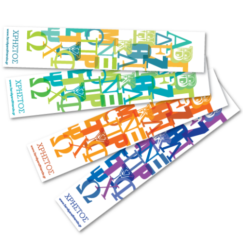 Σελιδοδείκτες για Βιβλία με Αλφάβητο και Όνομα