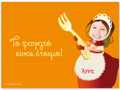 Σουπλά Μαγείρισσα με Όνομα και Φωτογραφία