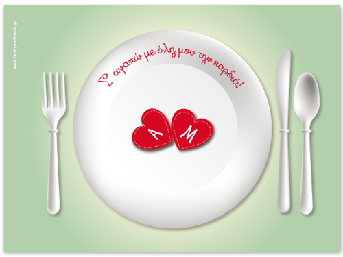 Δώρο Σουπλά για τον Άγιο Βαλεντίνο