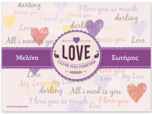 Σουπλά Δώρο για Ερωτευμένους