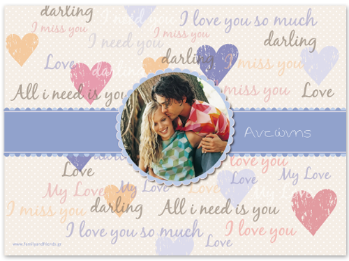 Σουπλά με φωτογραφία των ερωτευμένων για εκείνον