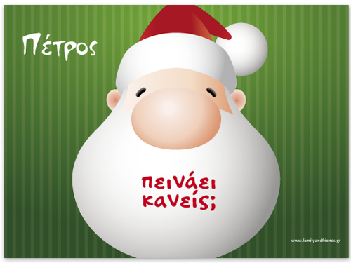 Χριστουγεννιάτικο Δωράκι Σουπλά με Άγιο Βασίλη