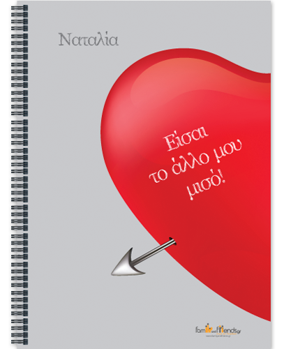 Τετράδιο Σετ Δώρο σε Κορίτσι του Αγίου Βαλεντίνου