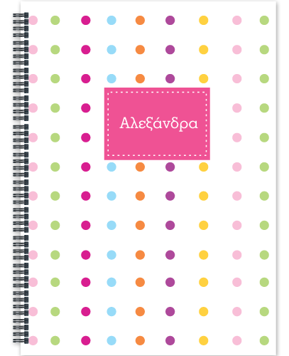 Προσωποποιημένο Τετράδιο Α4 με όνομα για Δημοτικό με Χρωματιστά Πουά
