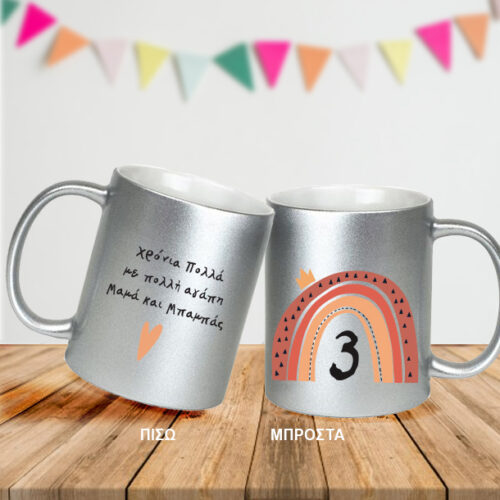 Κούπα με Γκλίτερ δώρο γενεθλίων με Ευχές, Ηλικία