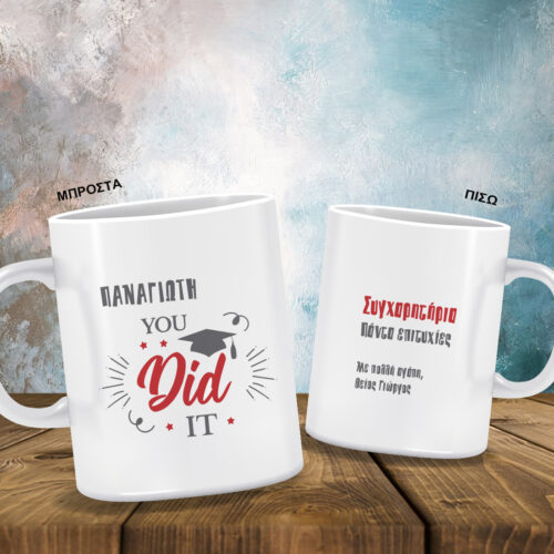 You did it, Κούπα Δώρο για Αποφοίτηση με Όνομα, Έτος