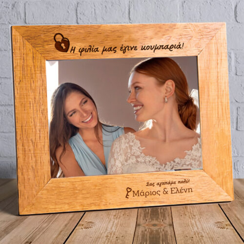 Κορνίζα Ξύλινη με χάραξη Όνομα, Μήνυμα, Δώρο Γάμου για Κουμπάρα