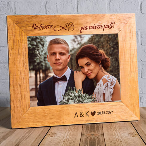 Κορνίζα Ξύλινη δώρο Γάμου με χάραξη Ονόματα, Ημερομηνία