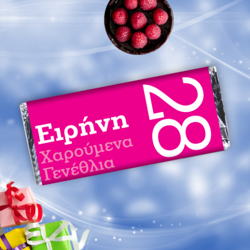 Σοκολάτα με Ηλικία, Όνομα, Χαρούμενα Γενέθλια