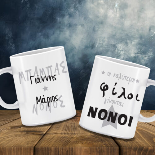 Κούπα για κολλητούς, οι καλύτεροι φίλοι γίνονται Νονοί με Ονόματα