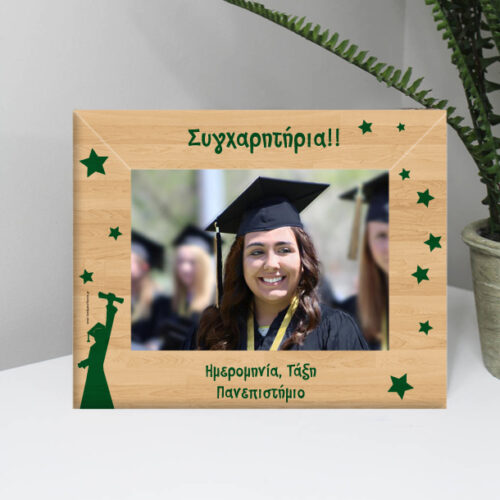 Συγχαρητήρια με Ξύλινη Κορνίζα Δώρο για Αποφοίτηση, Προσωποποιημένη