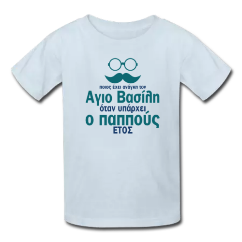 Προσωποποιημενο Μακό, όταν υπάρχει ο Παππούς με Έτος