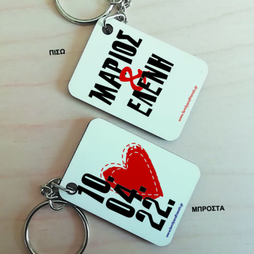 Μπρελόκ ξύλινο με Ονόματα, ημερομηνία για άνδρες, γυναίκες