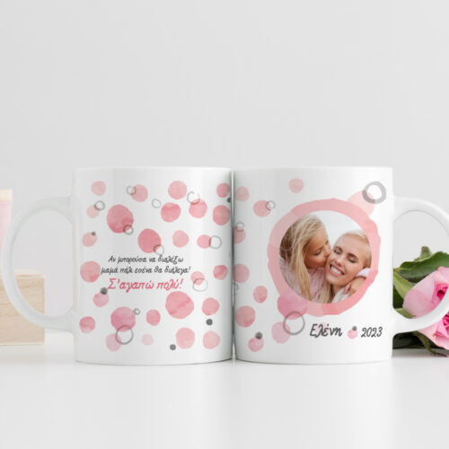 Κούπα με Φωτογραφία, Μήνυμα, Ονόματα, Ευχές