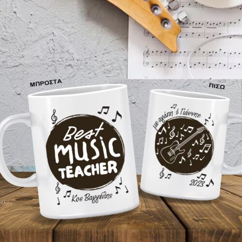 Κούπα Music Teacher, με Ονόματα, Μήνυμα