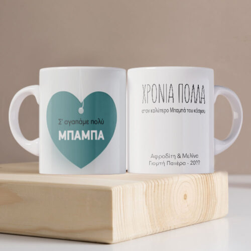 Κούπα με εκτύπωση καρδιά, Ονόματα, Ευχές, Μήνυμα