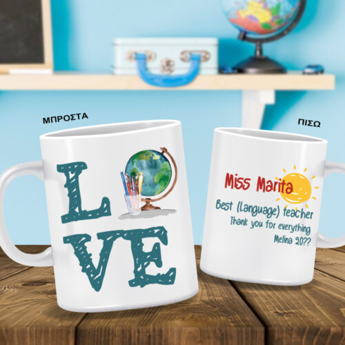 Φτιάξτε Κούπα LOVE με Υδρόγειο, Ονόματα, Μήνυμα