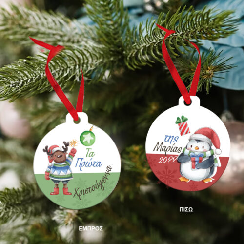 Τα πρώτα Χριστούγεννα Μεταλλικό Στολίδι, με Όνομα