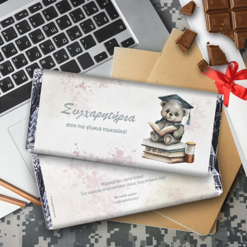 Σοκολάτα για Αποφοίτηση Δώρο με Ευχές, Ονόματα, Ημ/νία