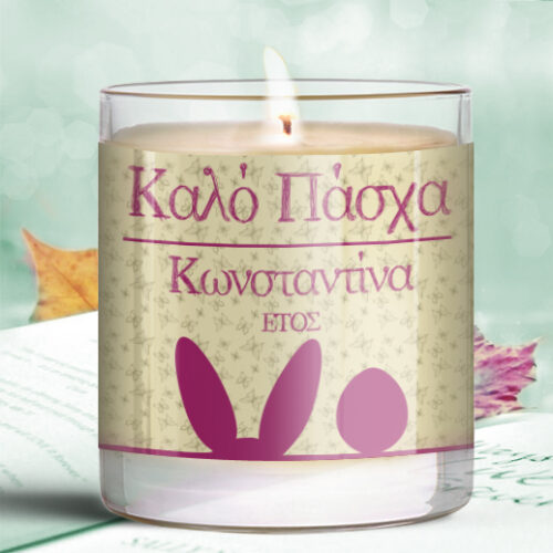 Κερί Αρωματικό σε Ποτήρι με ευχές, Όνομα