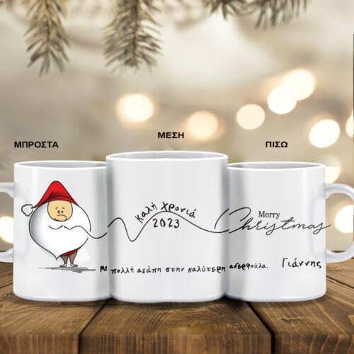 Κούπα Δώρο με Ευχές, Ονόματα, για τις Γιορτές