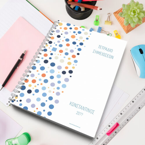 Τετράδιο Α 4 Σπιράλ Dots με Μήνυμα, Όνομα