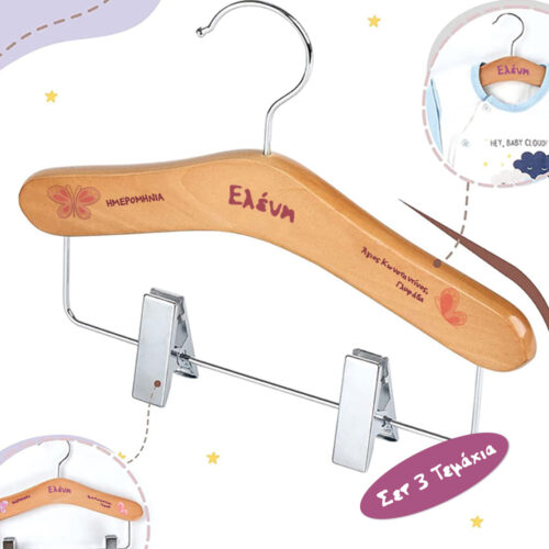 3 τμχ Κρεμάστρες Ξύλινες για Βάφτιση με Ημερομηνία, Τόπο, Όνομα